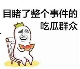 娱乐吃瓜酱缓解姨妈痛