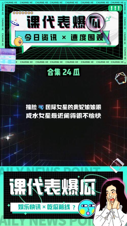 吃瓜娱乐圈课代表八卦,揭秘明星幕后故事