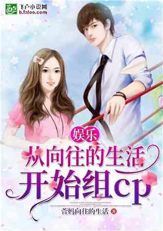 娱乐吃瓜酱委屈男友小说